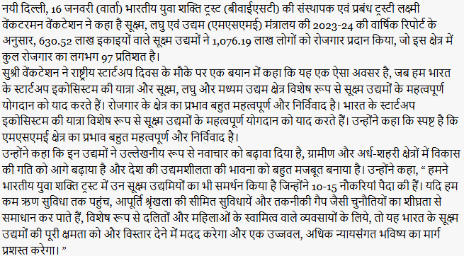 रोजगार देने के मामले में सूक्ष्म उद्योगों का योगदान बहुत महत्वपूर्णः लक्ष्मी वेंकटेशन