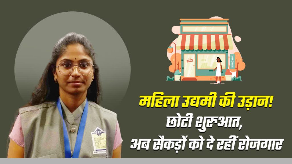 Success Story: युवा उद्यमी कीर्तना ने सिर्फ 50,000 से खड़ा किया 2 करोड़ के टर्नओवर का कारोबार, अंतरराष्ट्रीय मंच पर मिल चुका है सम्मान – YOUNG ENTREPRENEUR KEERTHANA